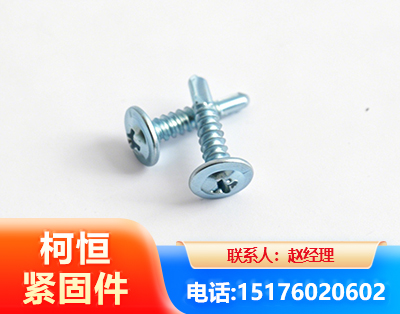 成都华司钻尾丝